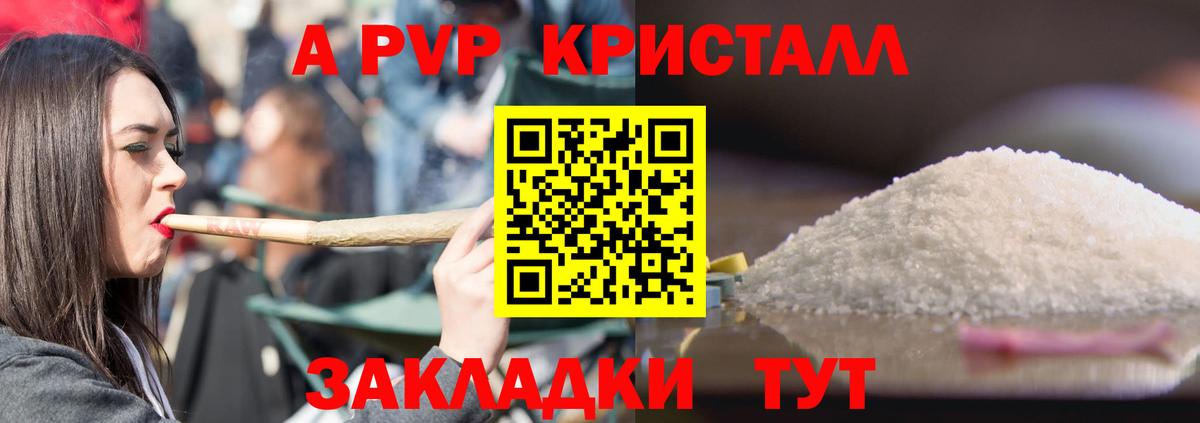 Alpha-PVP VHQ  Alpha PVP СК КРИС  Нерюнгри  купить закладку  Вход с VPN 