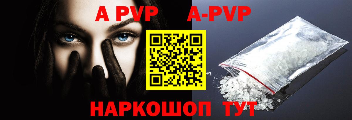 APVP Crystall Нерюнгри