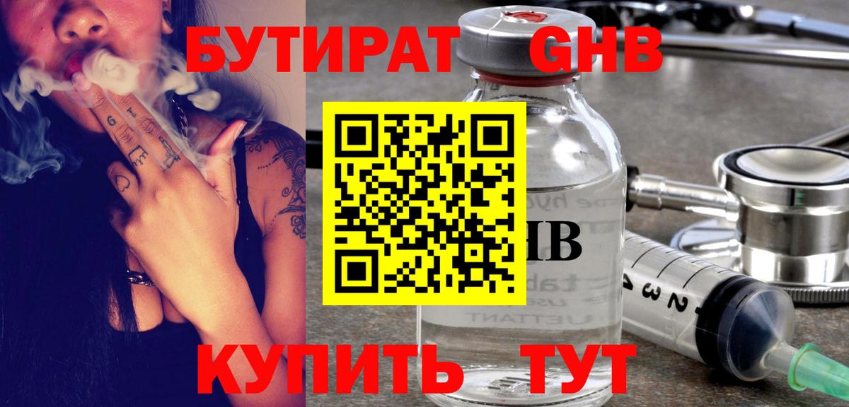 Бутират BDO Нерюнгри
