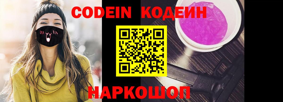 Codein Purple Drank Нерюнгри