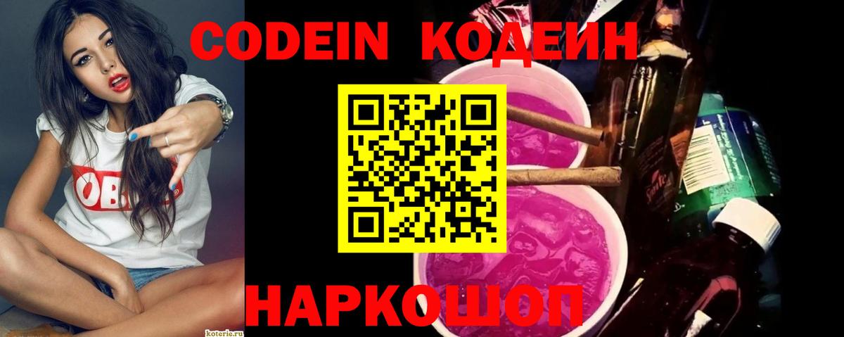Нерюнгри  Кодеиновый сироп Lean напиток Lean (лин)  Кодеин Purple Drank  Вход с VPN 