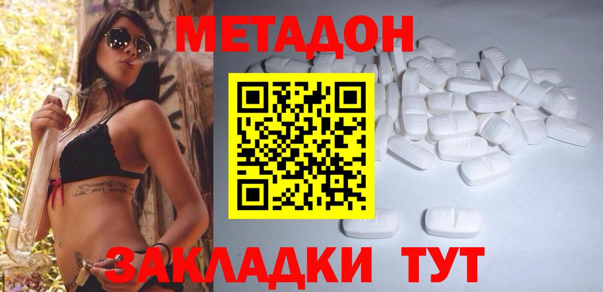 Нерюнгри  МЕТАДОН VHQ  Вход с VPN  площадка состав  МЕТАДОН кристалл 