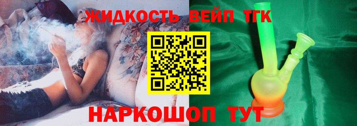 Дистиллят ТГК вейп с тгк  Вход с VPN  Нерюнгри 